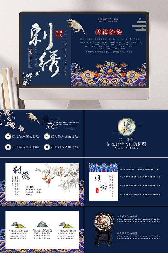 中国风传统工艺刺绣企业PPT