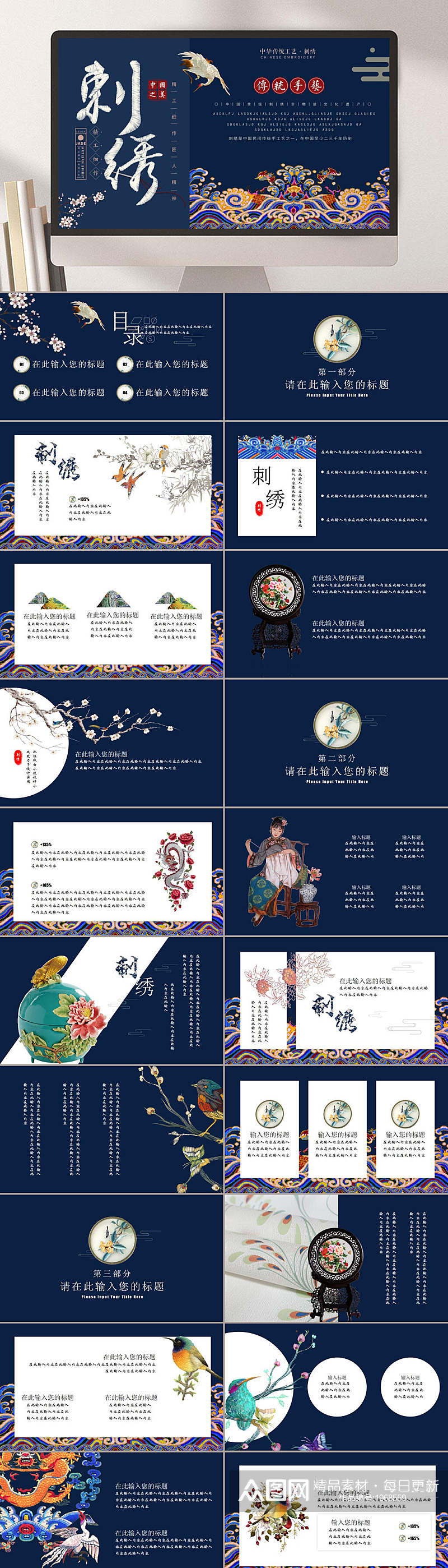 中国风传统工艺刺绣企业PPT素材