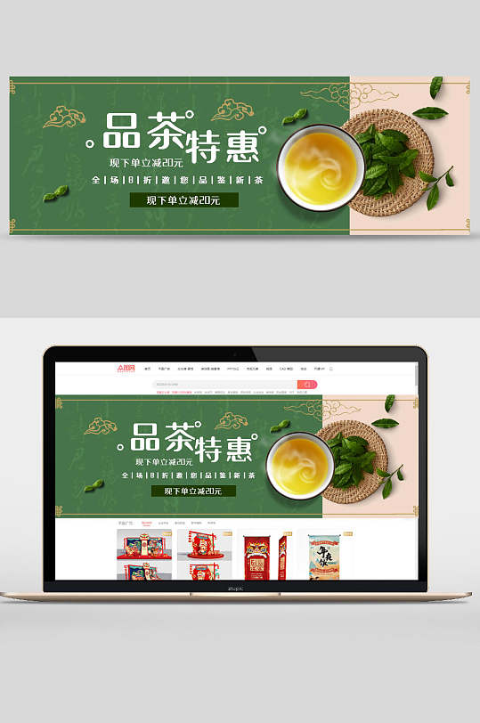 国潮品茶茶文化特惠电商banner