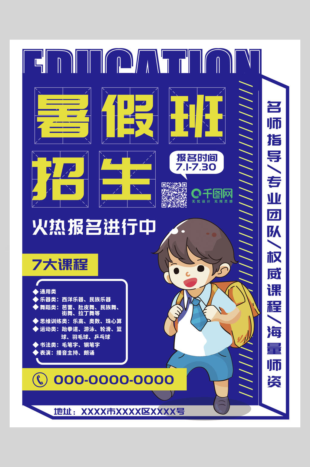 蓝色卡通人物暑假培训班招生海报素材