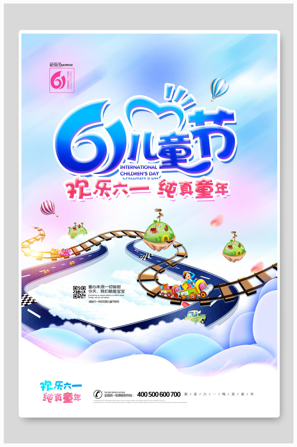 六一儿童节海报欢乐六一纯真童年素材