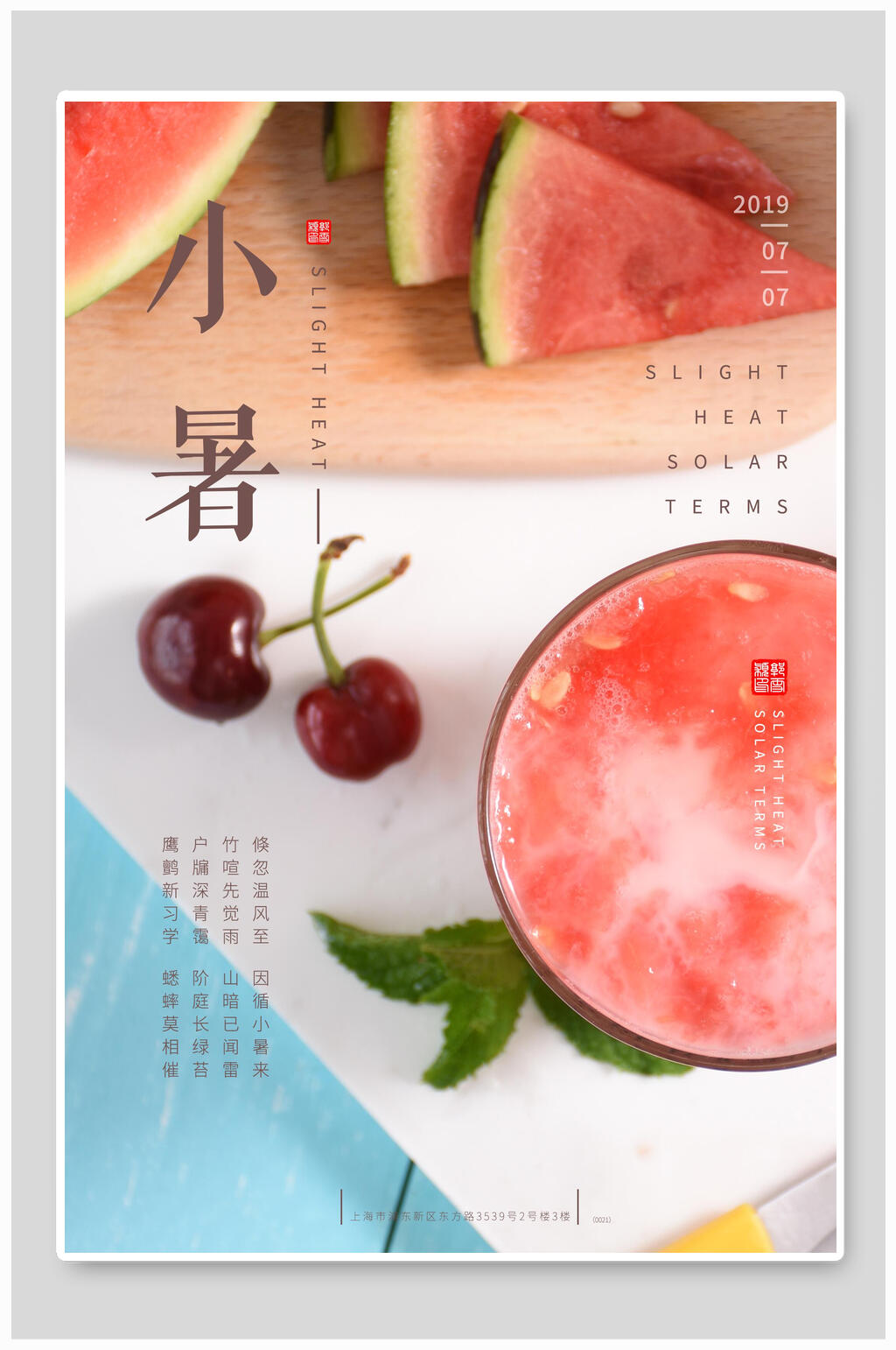 二十四节气小暑海报素材
