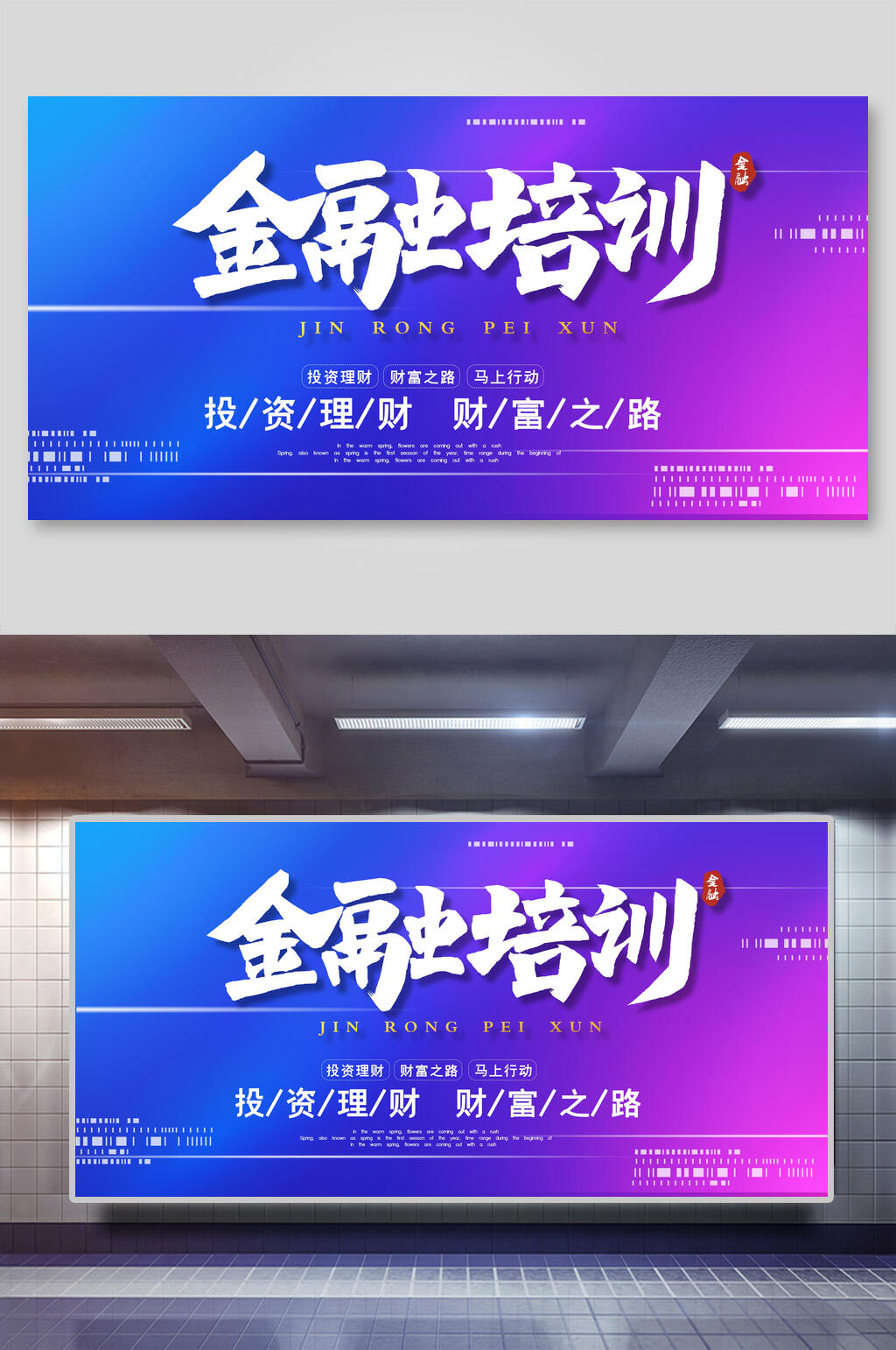 炫彩金融培训招生展板素材
