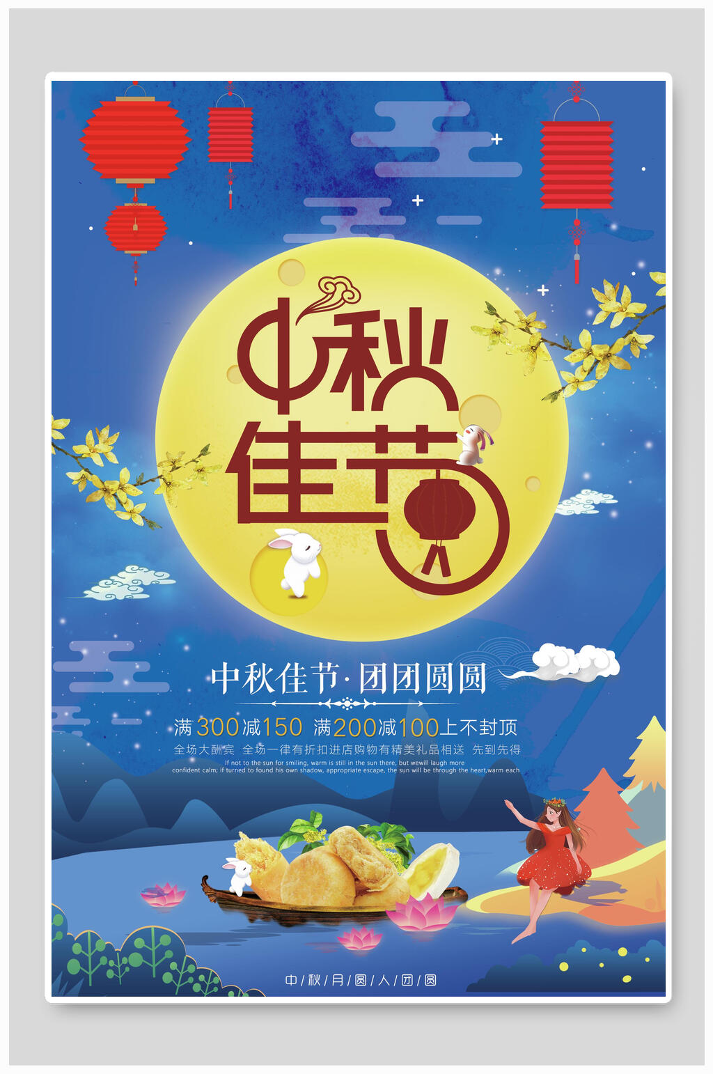 蓝天白云中秋节海报素材