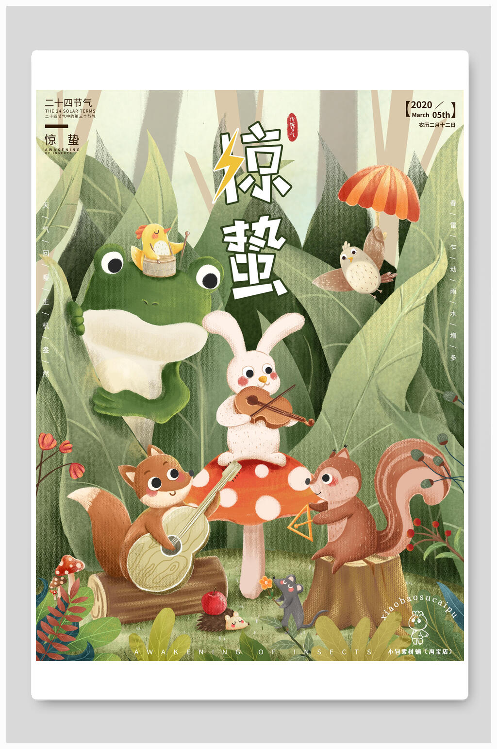 中国风花鸟惊蛰海报冬眠的小动物醒了素材