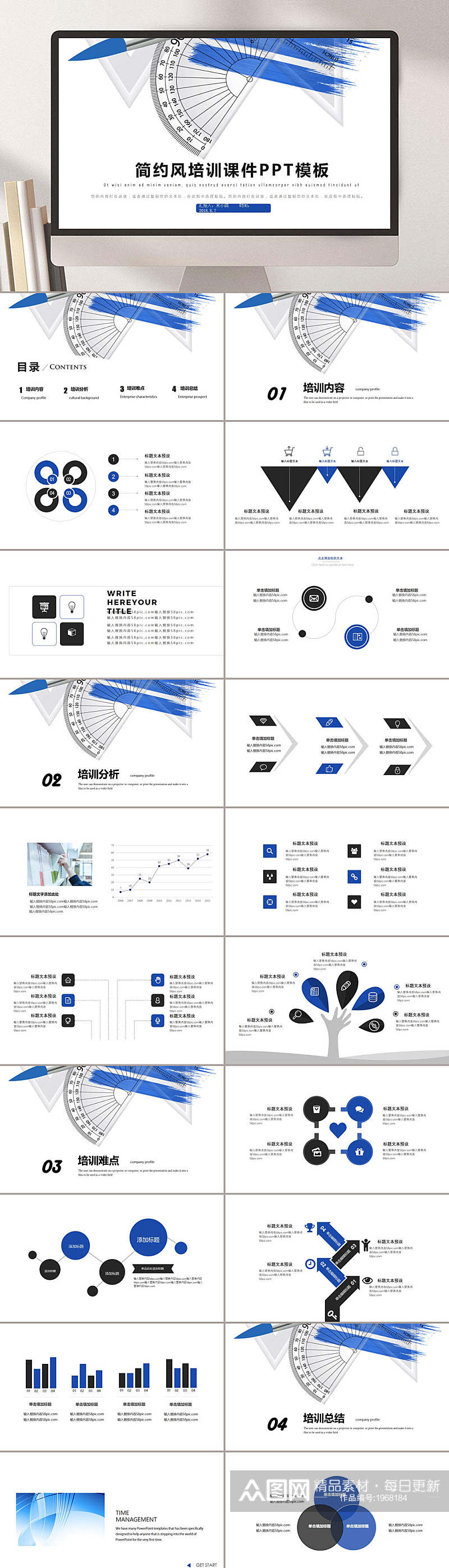 简约风教育培训模板通用PPT素材