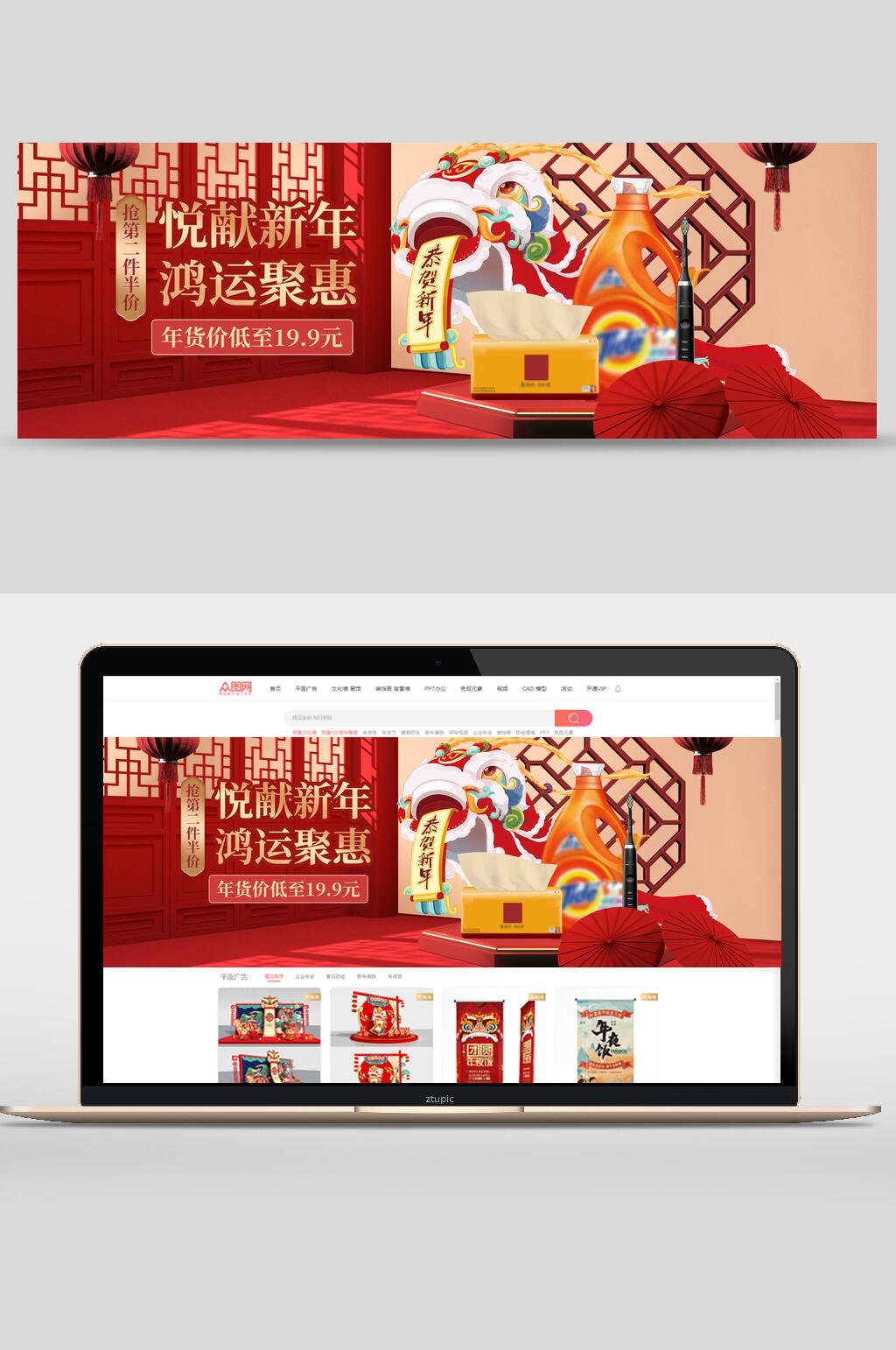 中国风阅献新年鸿运聚惠年货节电商banner素材