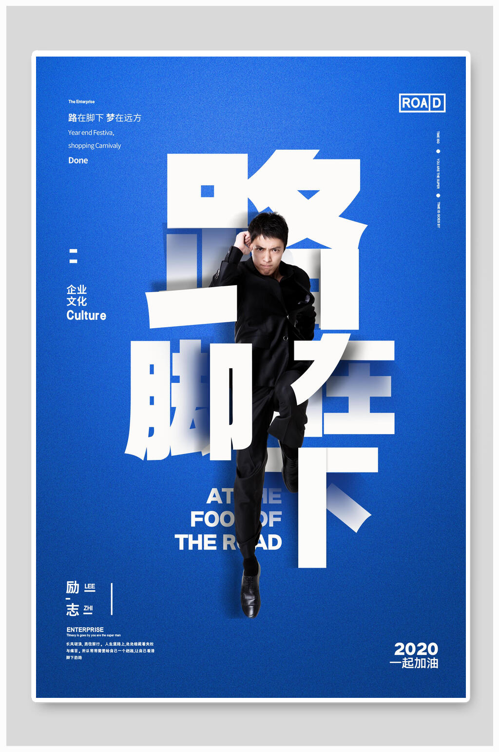 路在脚下企业文化展板挂画素材
