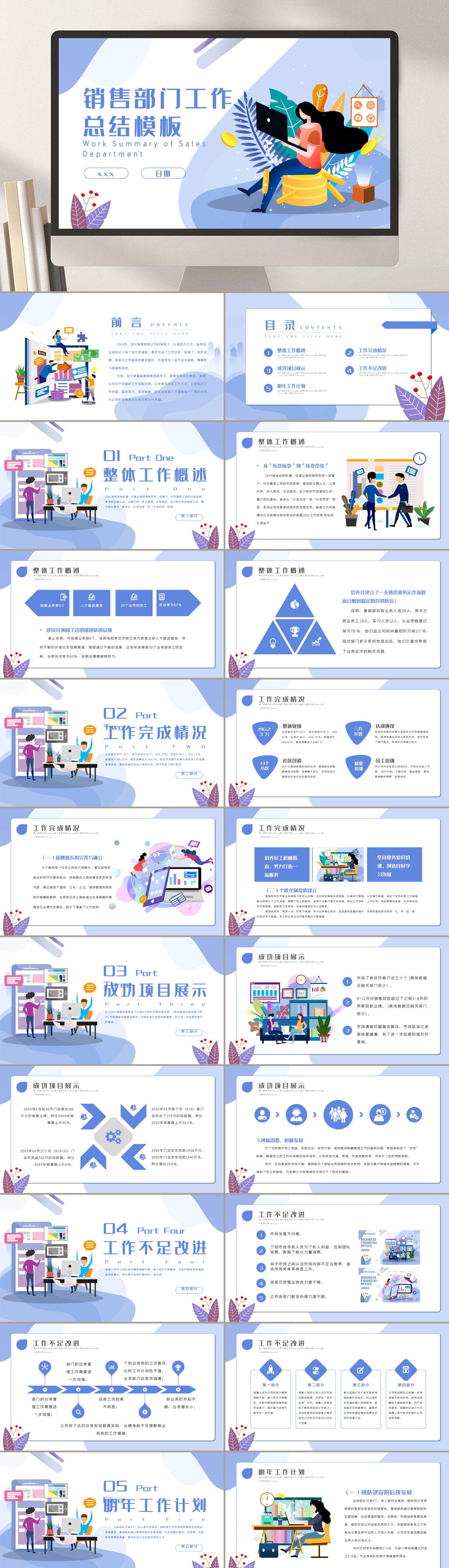 企业销售部门工作总结商务PPT素材