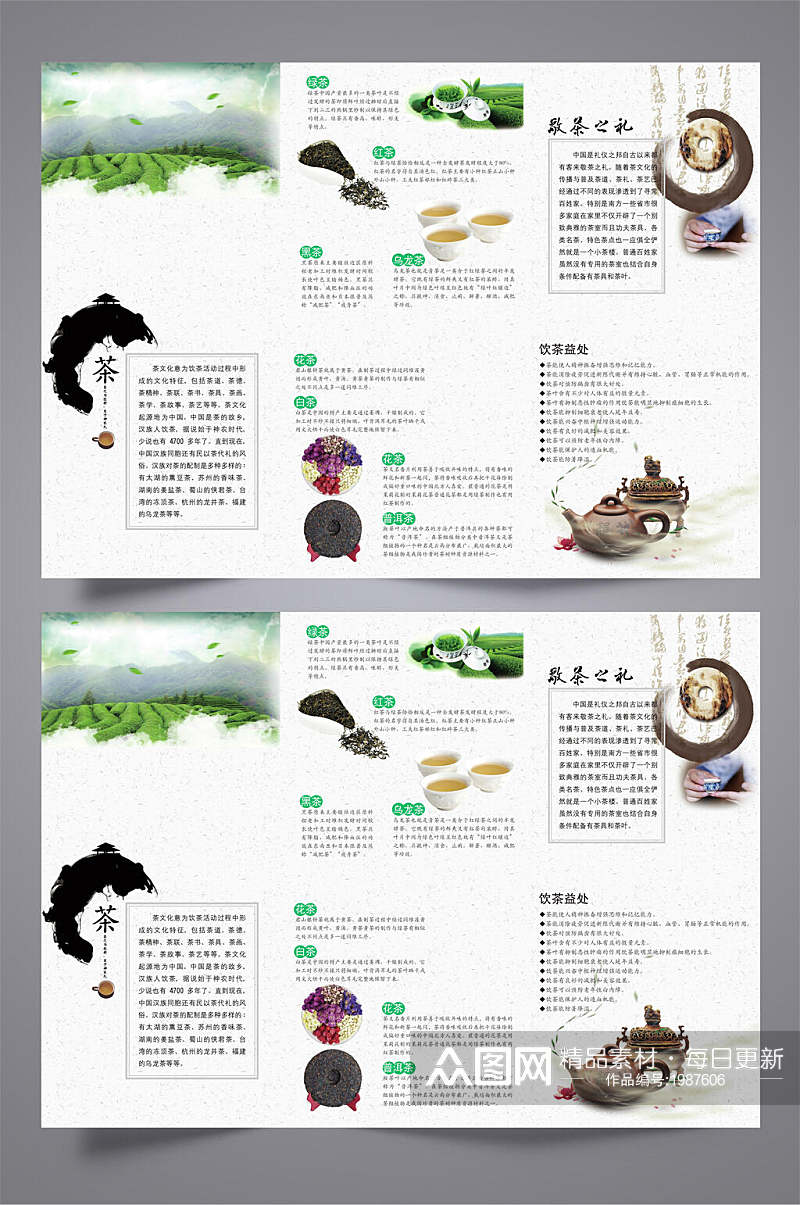 绿色茶道文化介绍三折页素材