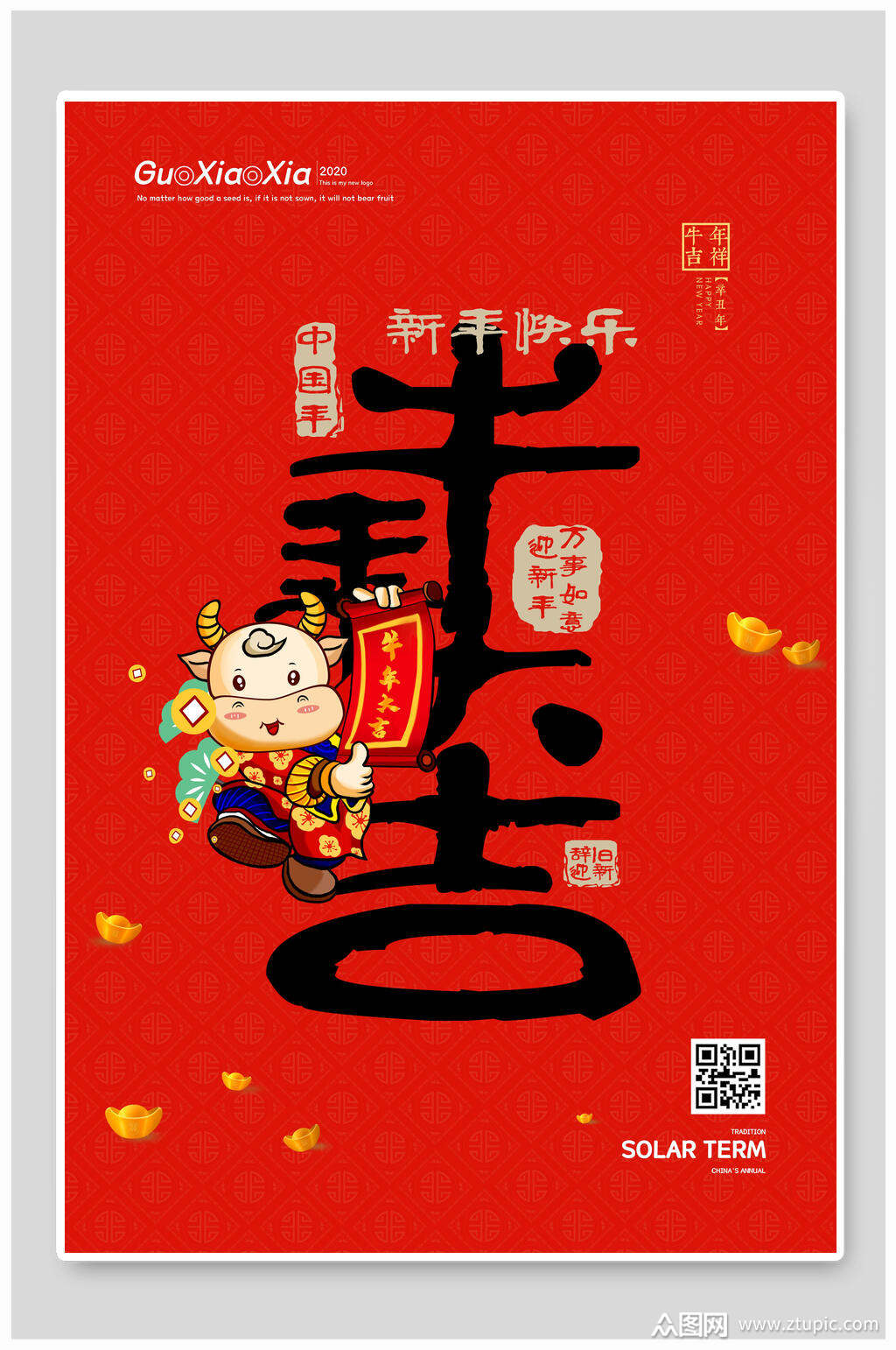 红色中国年牛年大吉宣传海报