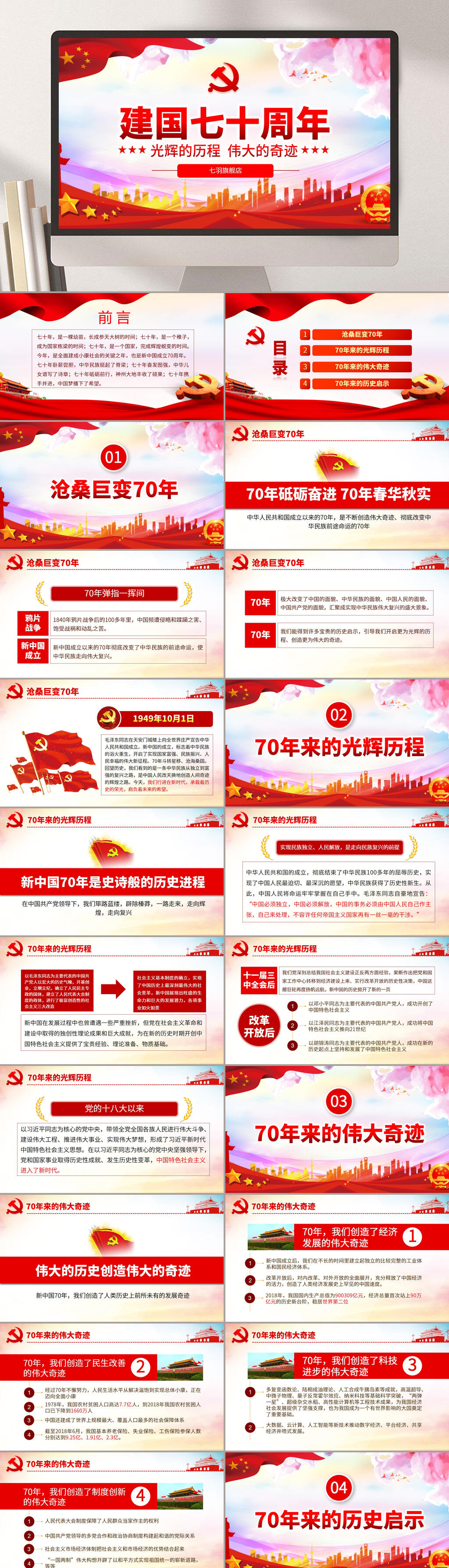 建国七十周年国庆PPT素材