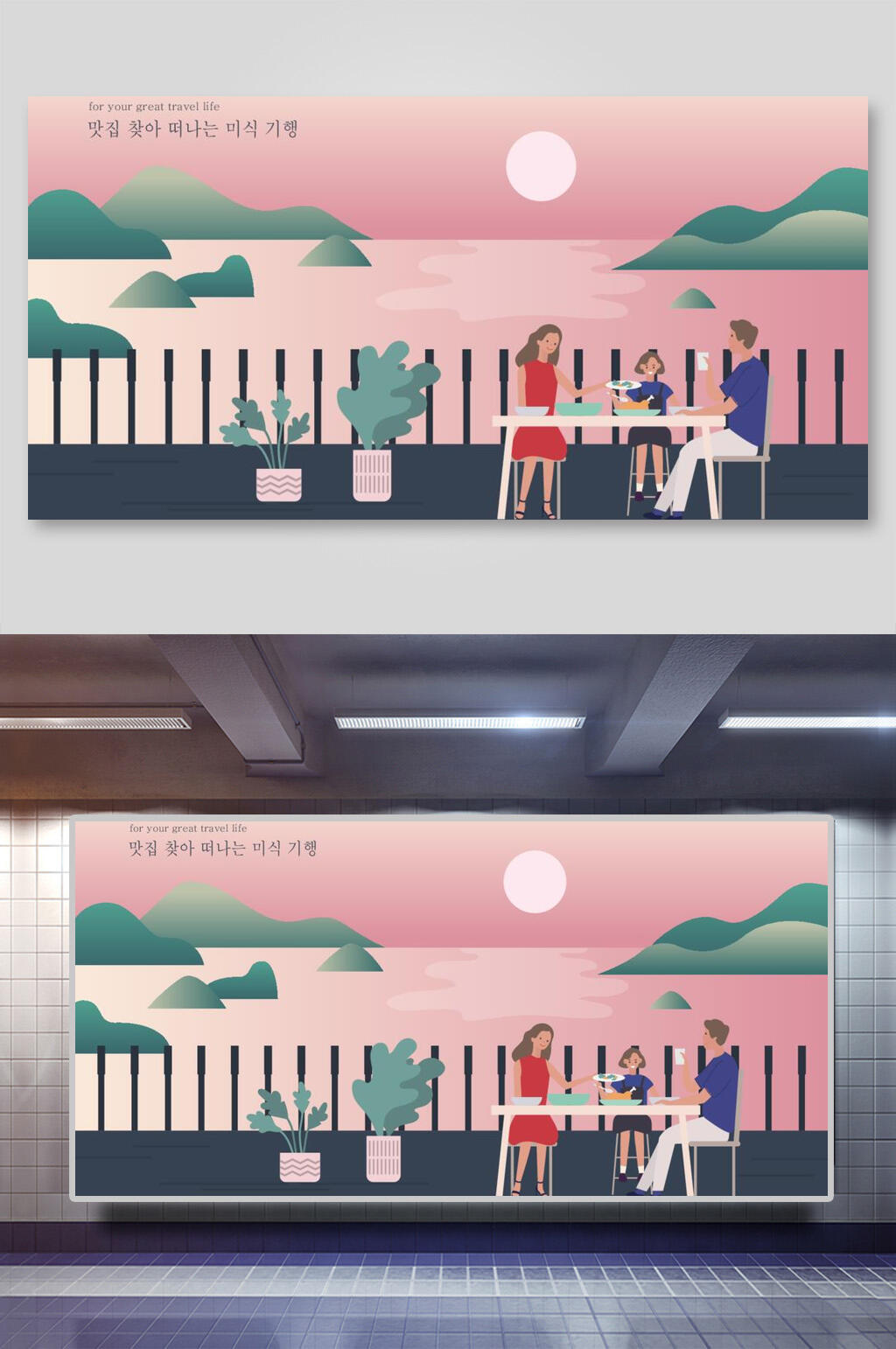 四季旅行矢量插画两联横向家庭亲子素材