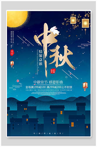 高端大气夜景中秋节海报