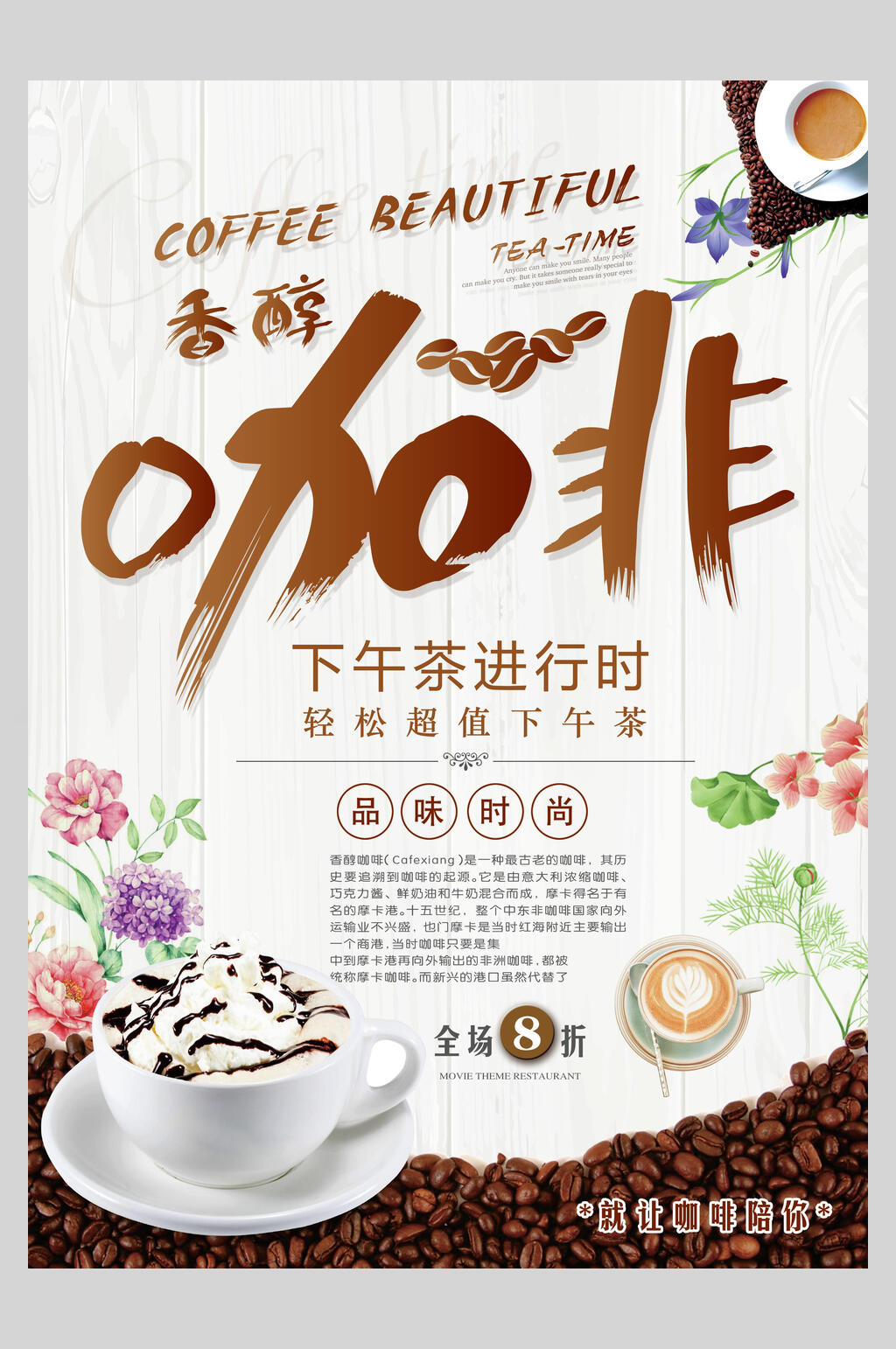 大气时尚咖啡下午茶促销宣传单正面海报素材