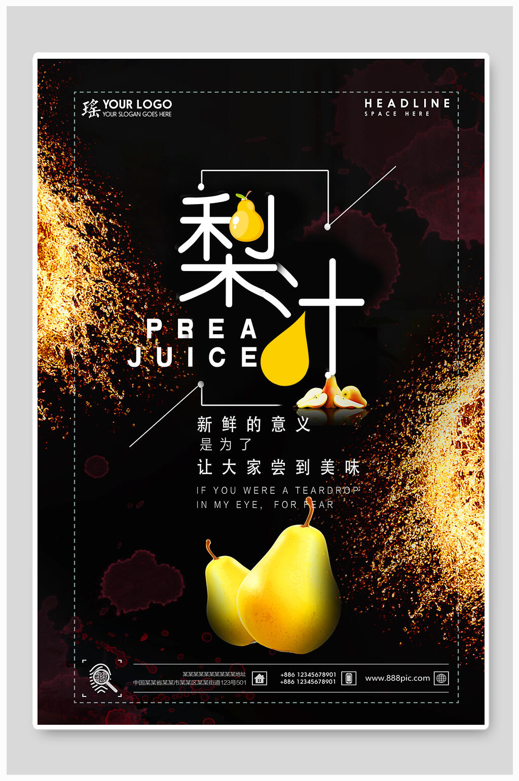 高端梨汁饮料 雪梨海报素材