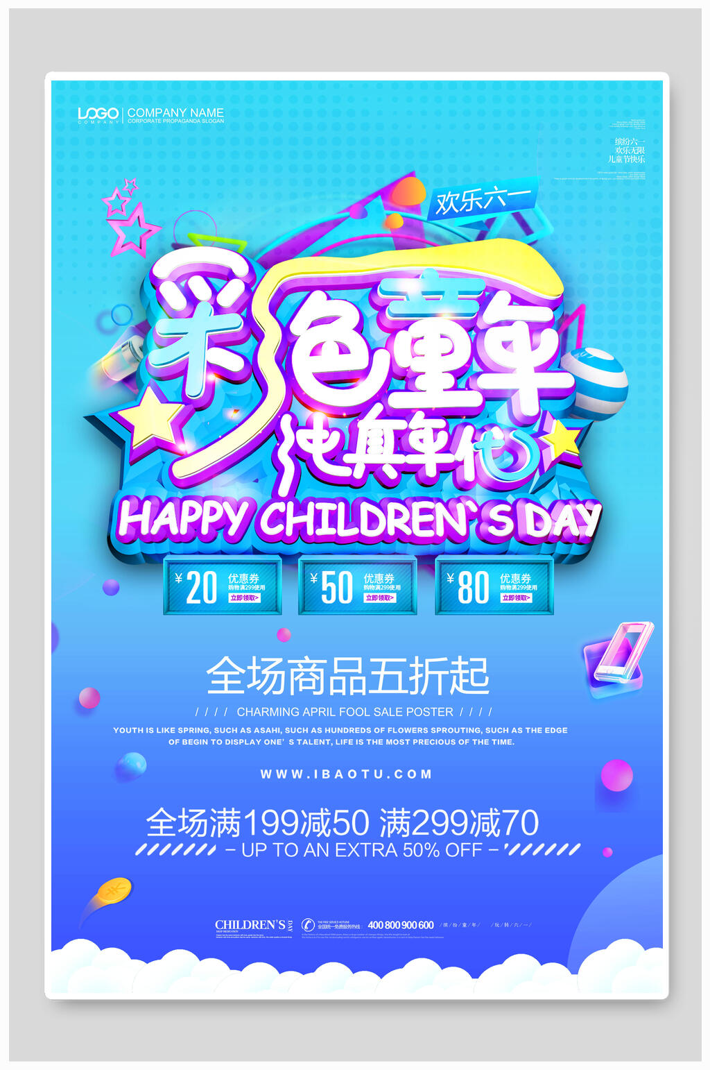 彩色童年六一儿童节海报素材