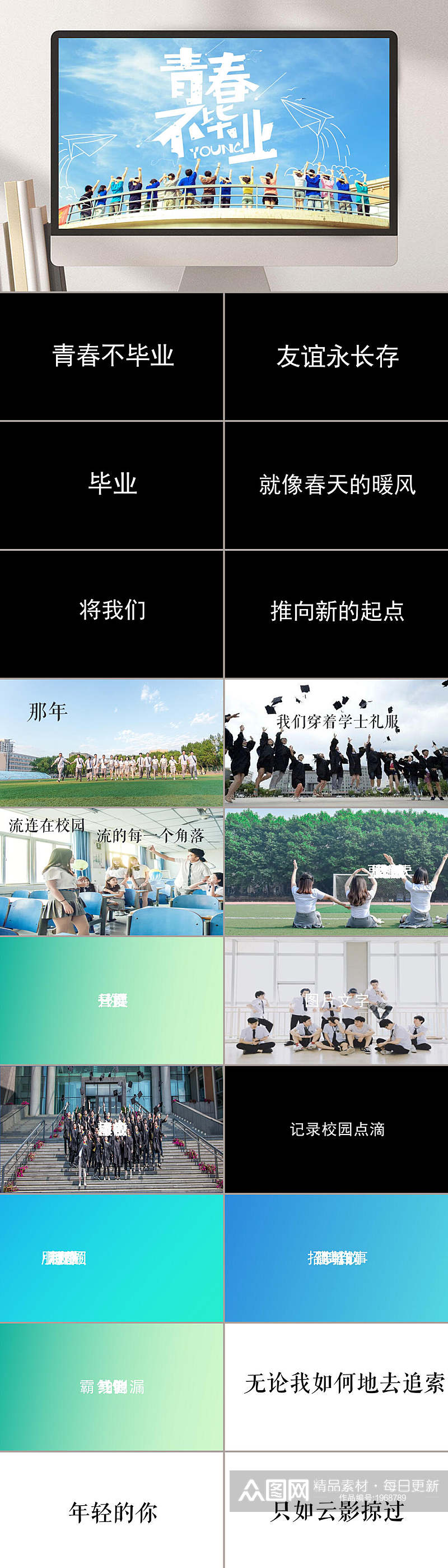 青春不毕业同学聚会快闪学校PPT素材