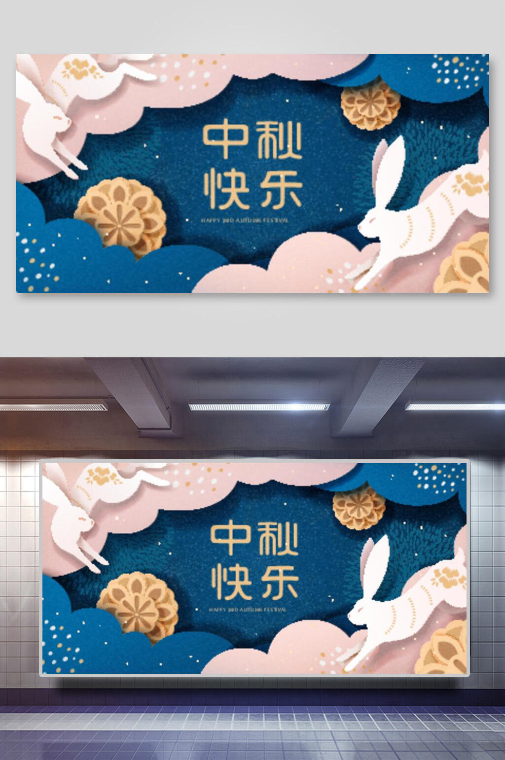 中秋节矢量插画背景两联中秋快乐素材