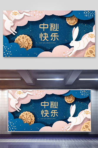 中秋节矢量插画背景两联中秋快乐