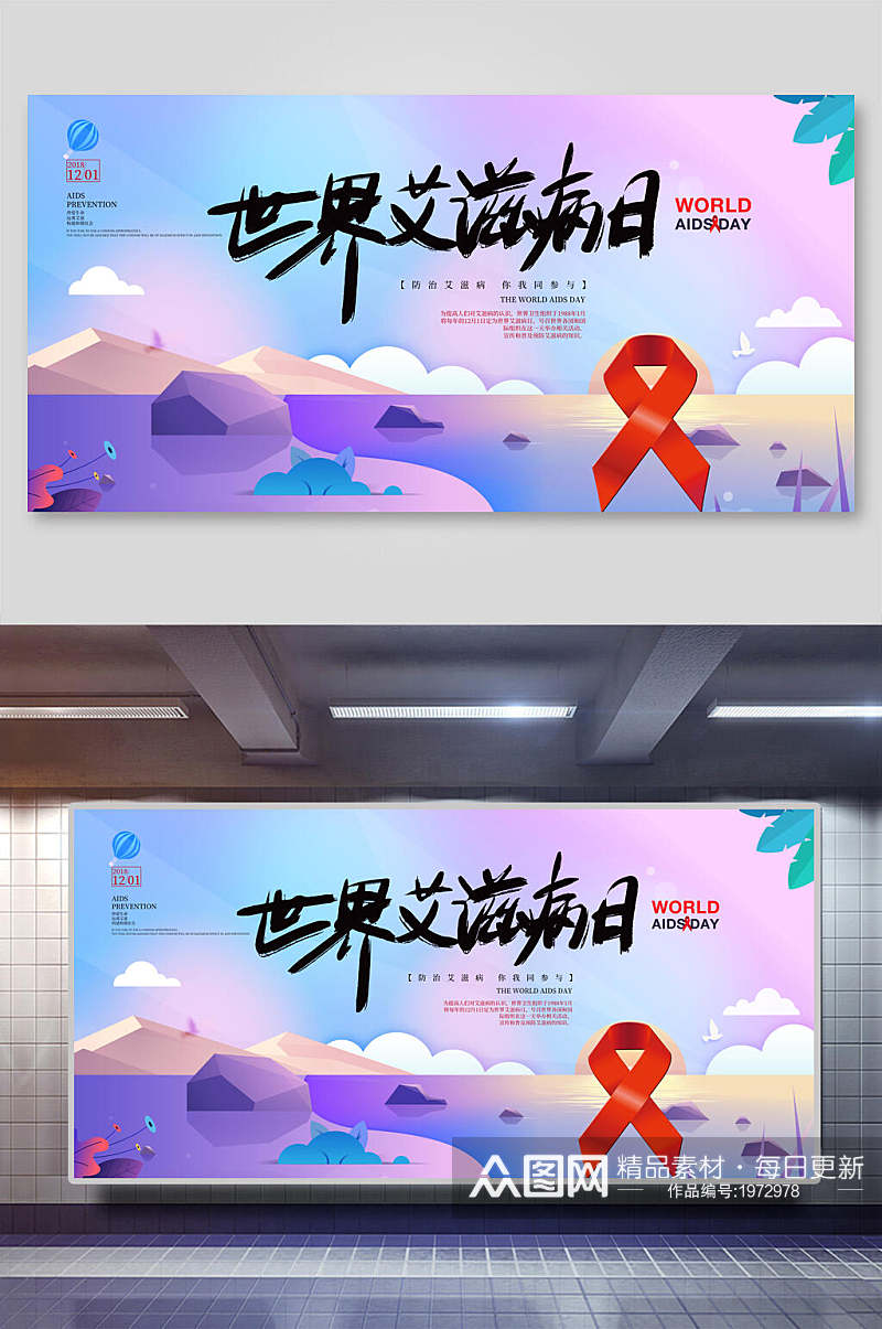 炫彩世界艾滋病日宣传海报展板素材