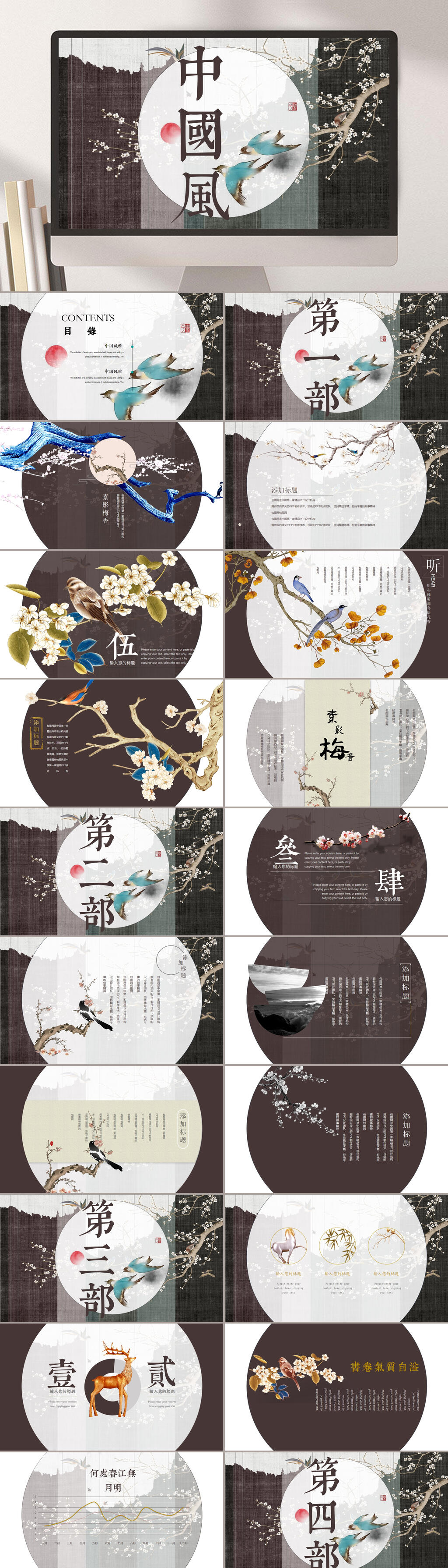 创意梅花中国风PPT素材