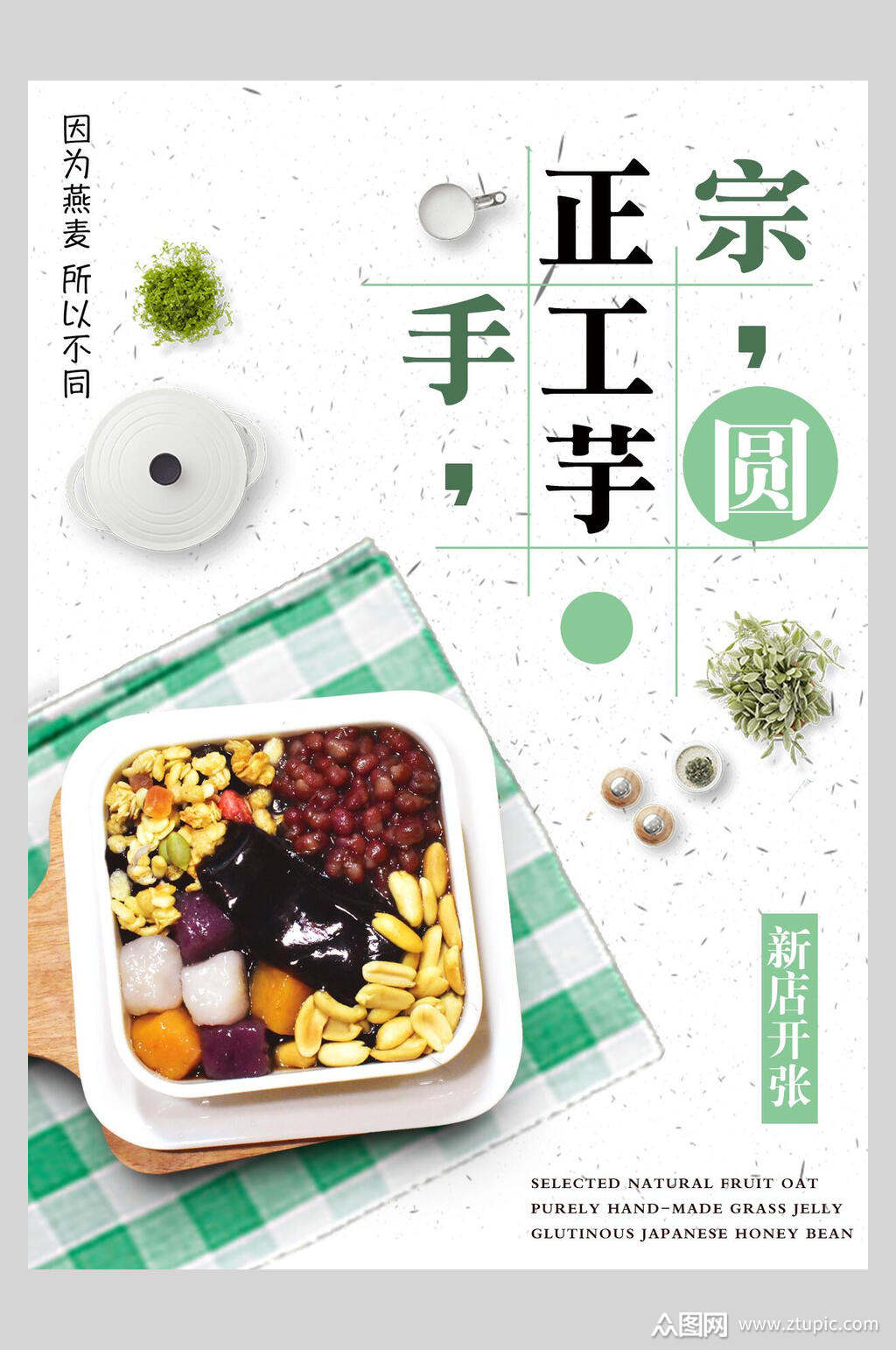 正宗手工芋圆菜谱菜单价格表海报素材