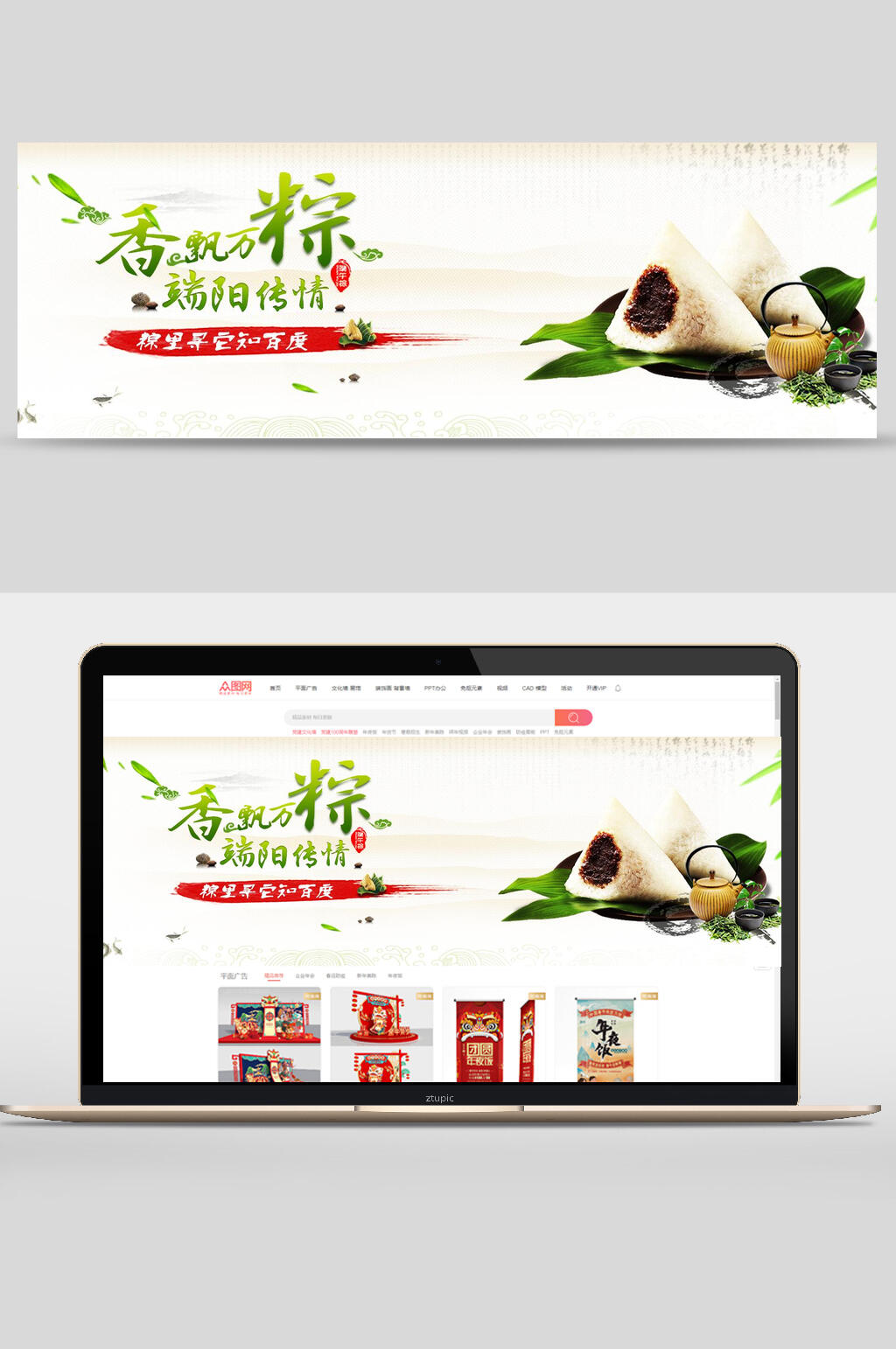 香飘万粽端午节传情促销banner海报素材