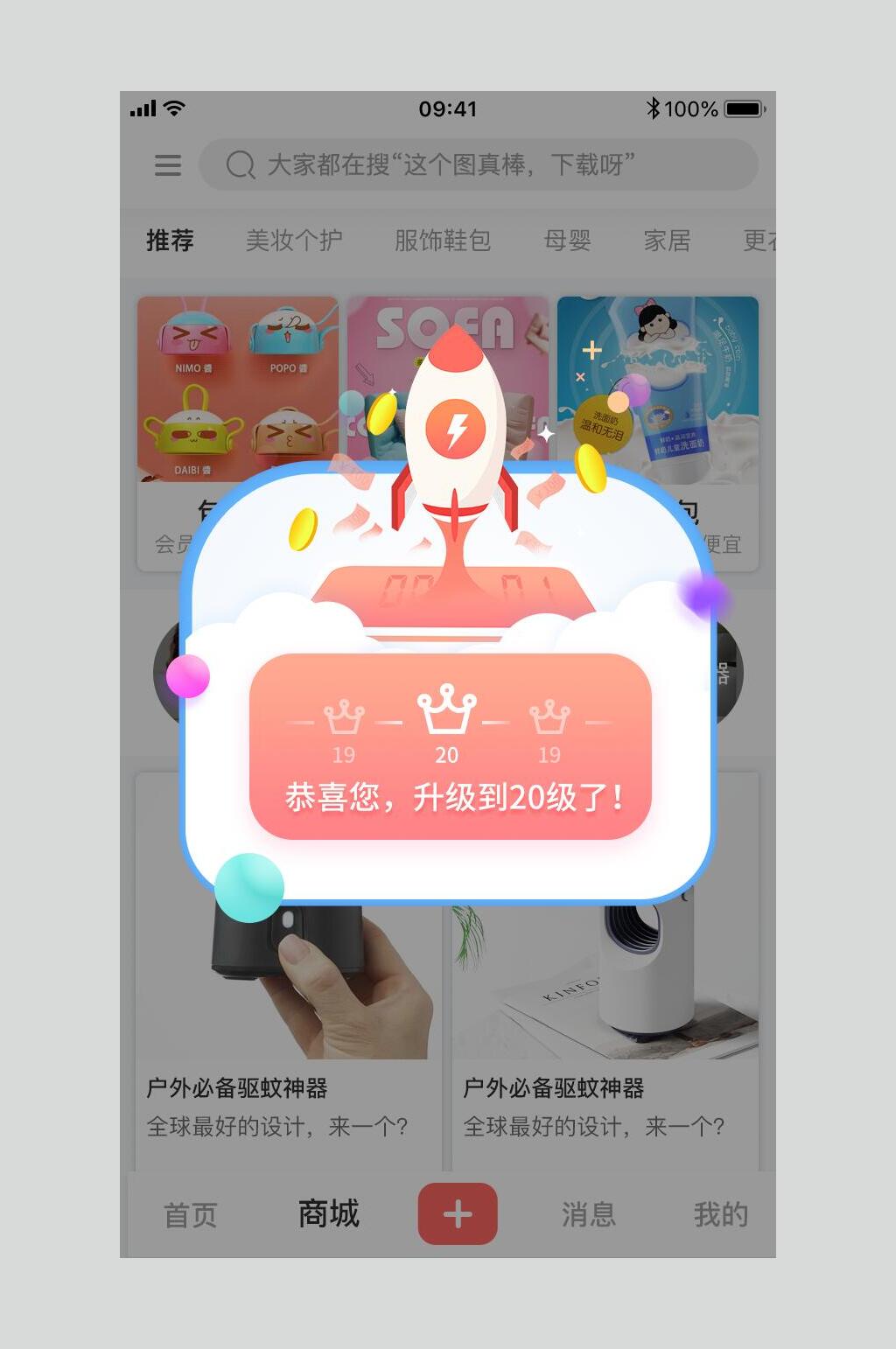 UI弹窗设计恭喜您升级到20级了素材