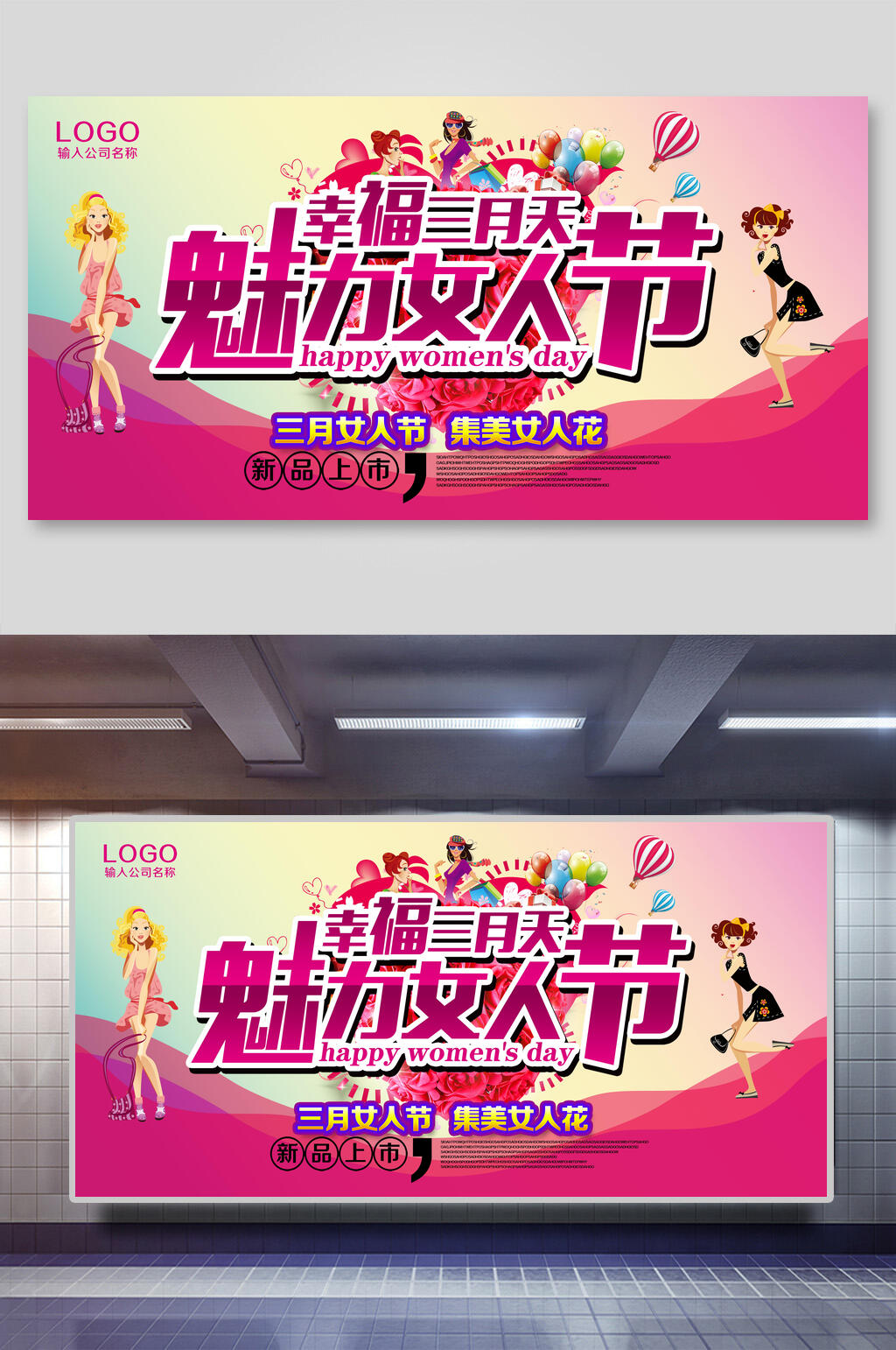 幸福三月天魅力女人节展板素材
