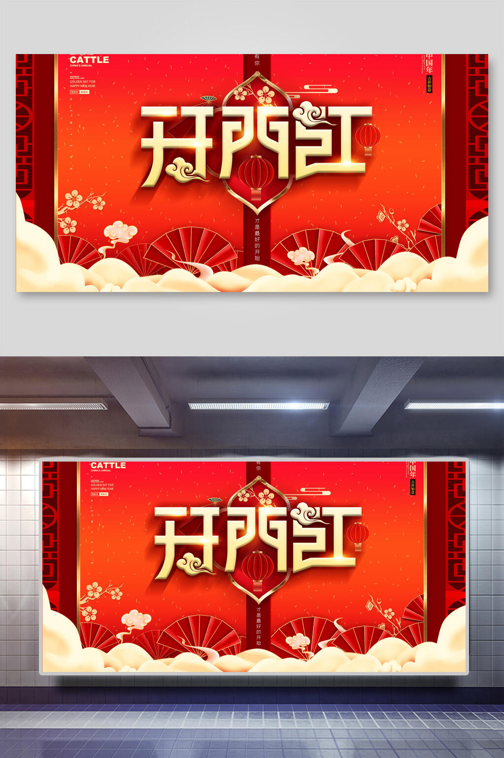新年开门红海报素材