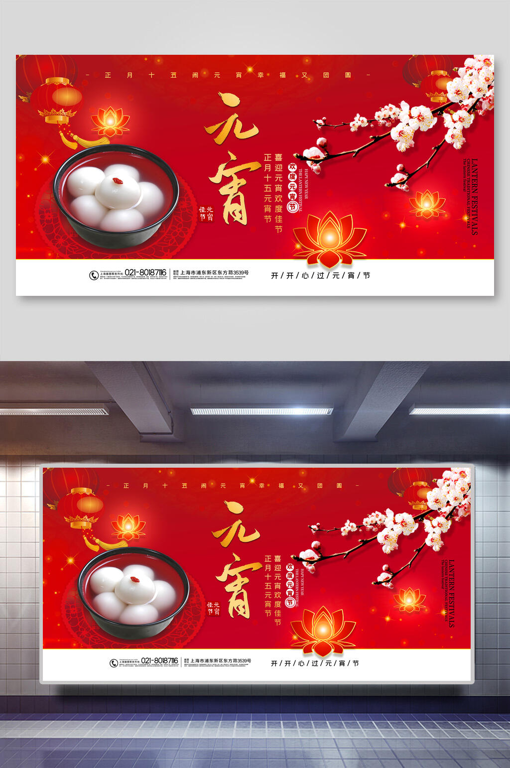 中國風紅金元宵節(jié)展板海報素材