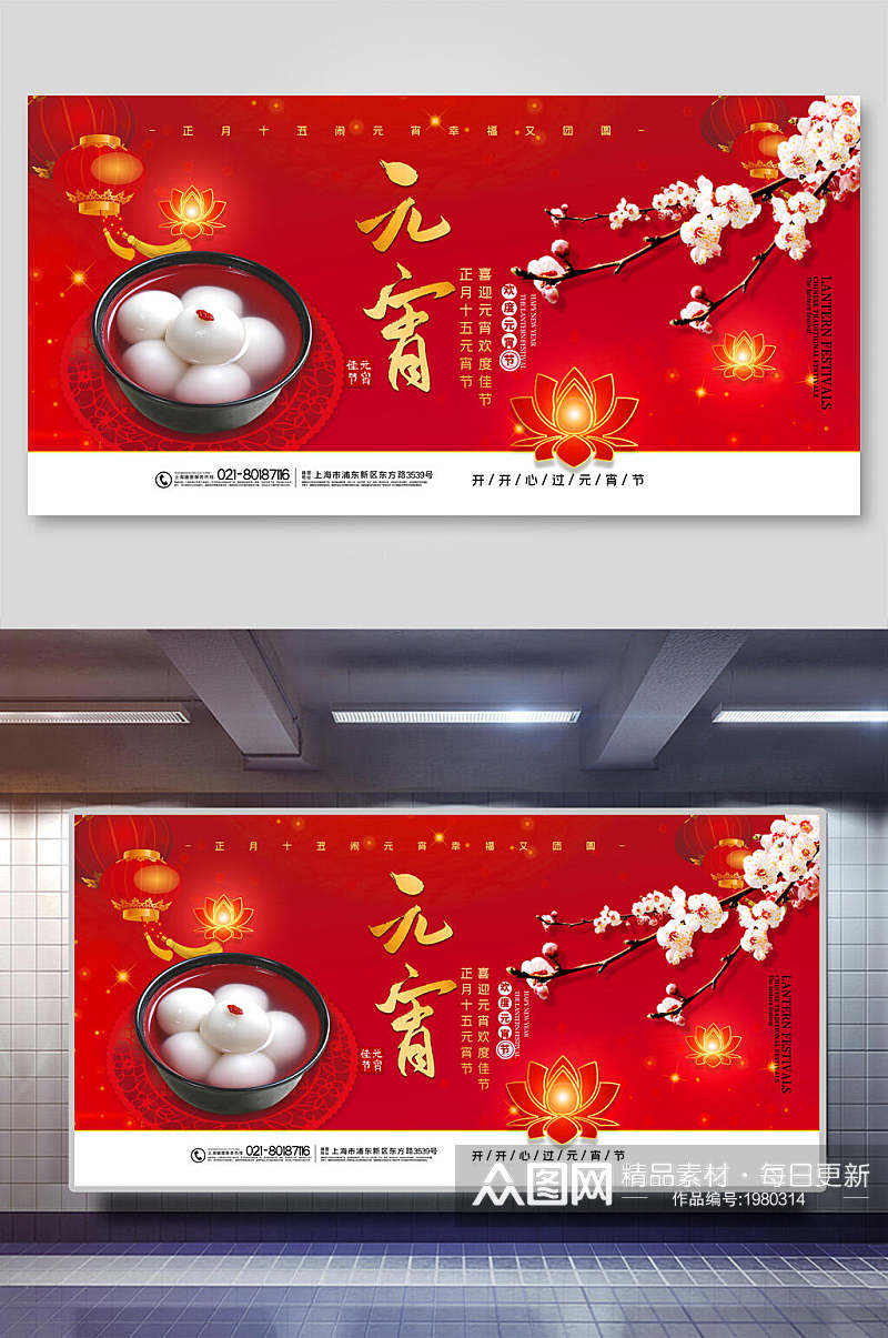 中国风红金元宵节展板海报素材