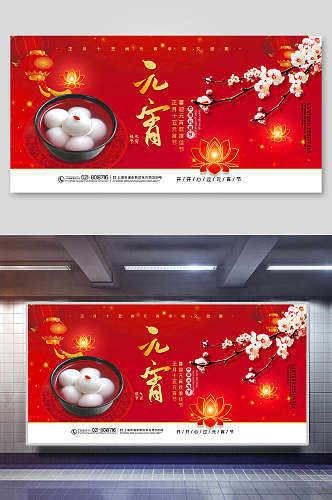 中国风红金元宵节展板海报