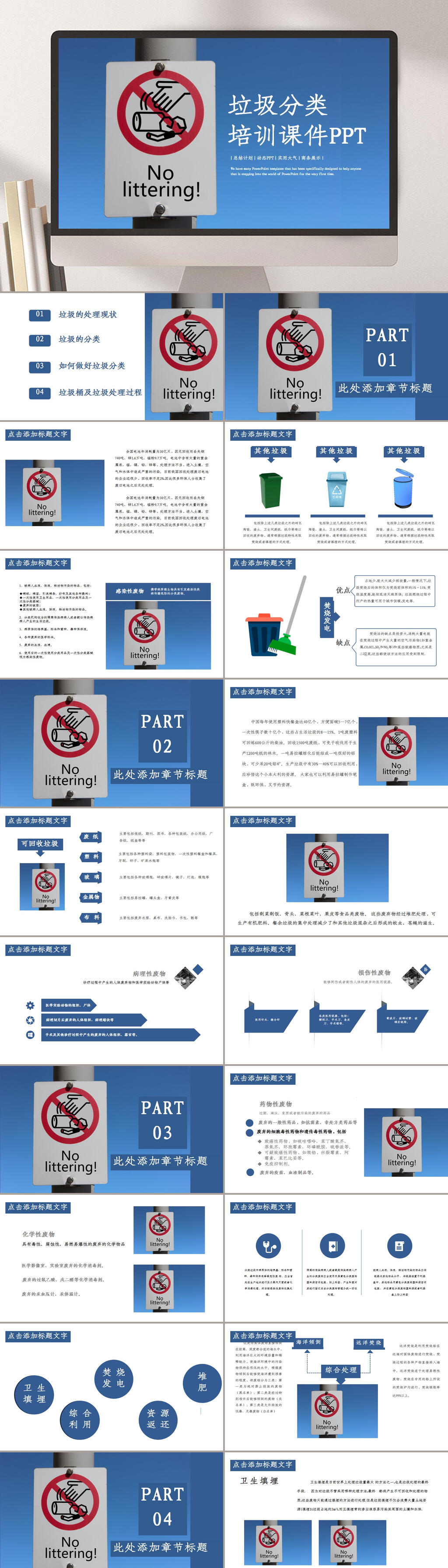 蓝色垃圾分类教育培训PPT素材