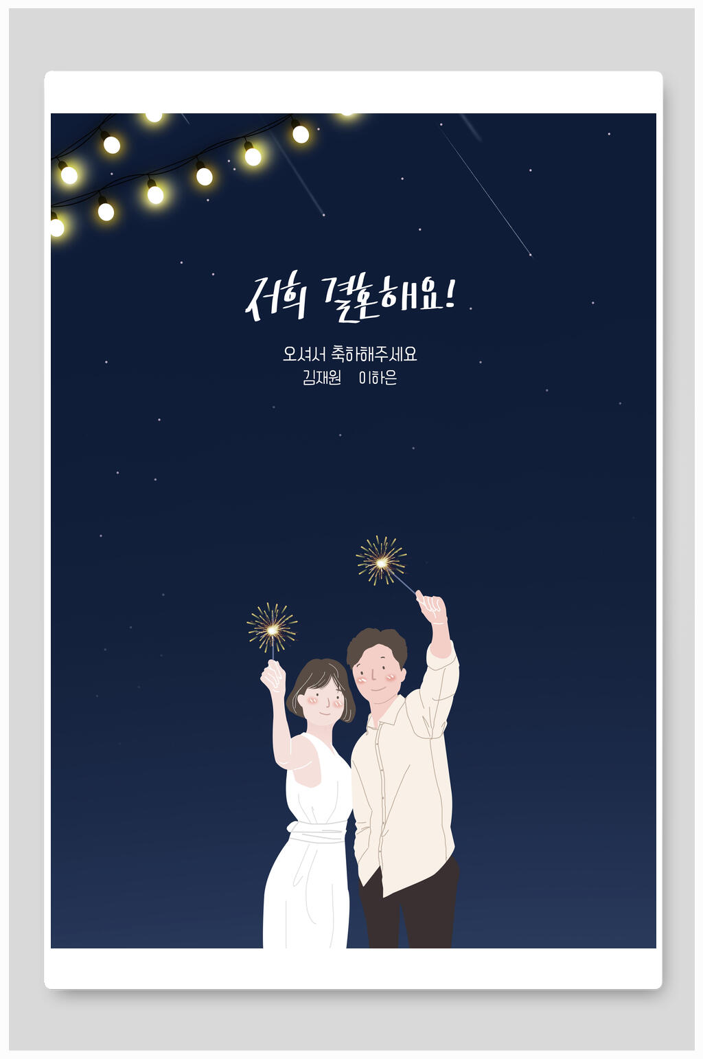 婚礼情侣插画素材简洁情侣烟花素材