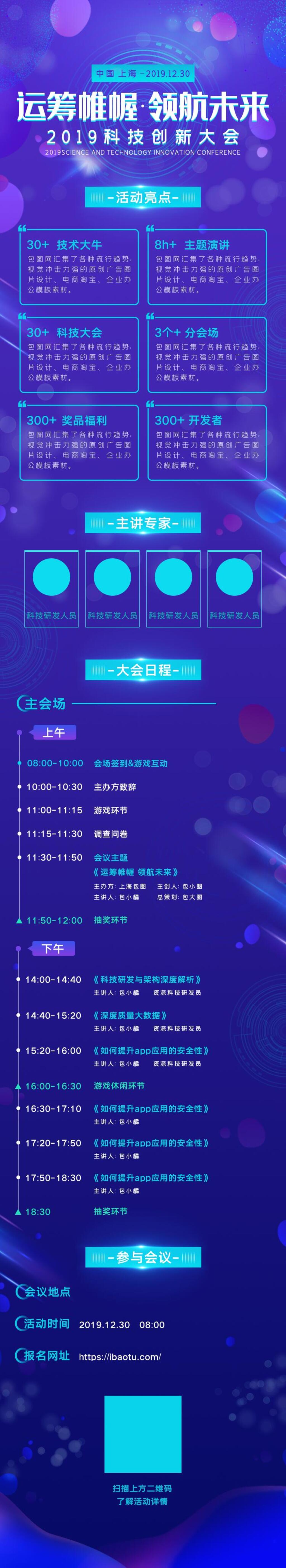 运筹帷幄领航未来数据报告手机H5长图素材
