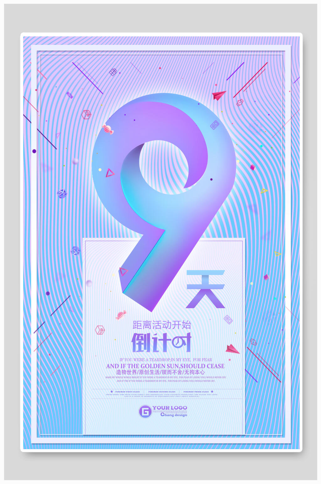 倒计时海报距离活动9天倒计时素材