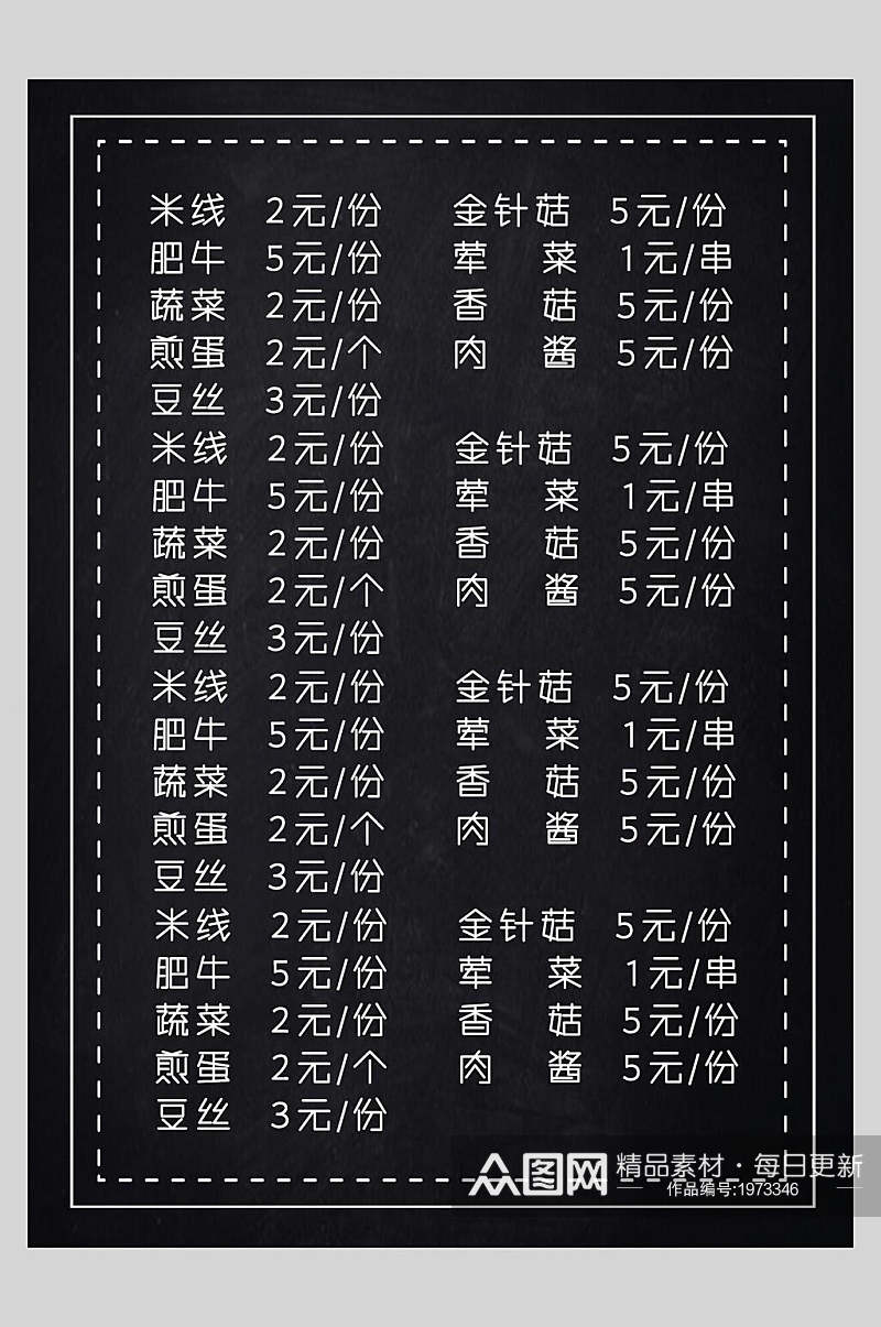 黑色简约火锅菜菜谱菜单价格表海报素材
