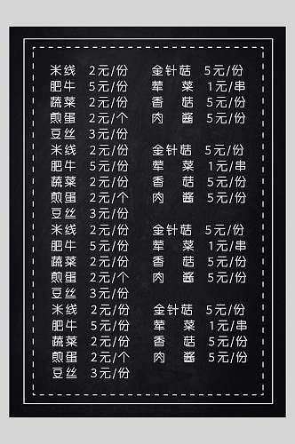 黑色简约火锅菜菜谱菜单价格表海报