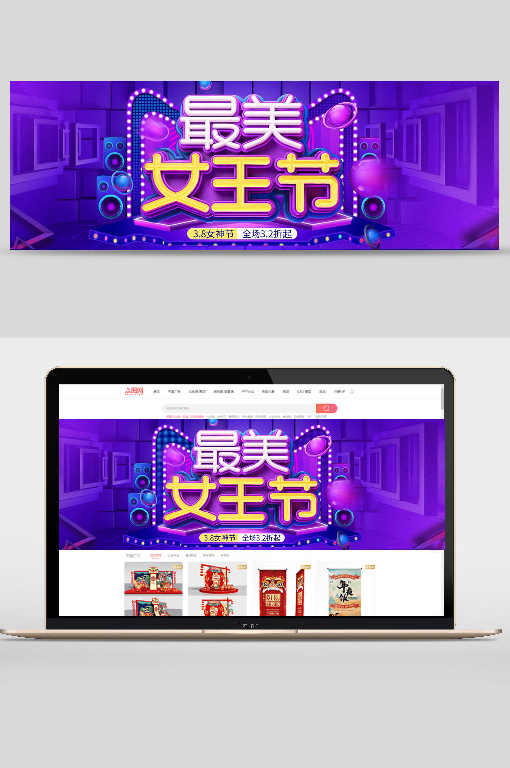 最美三八女王节美妆banner素材