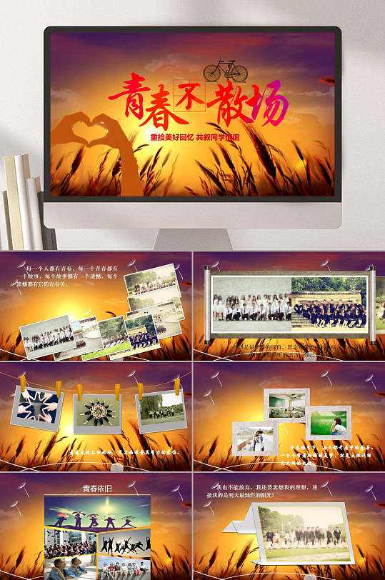 青春毕业季同学聚会回忆录ppt