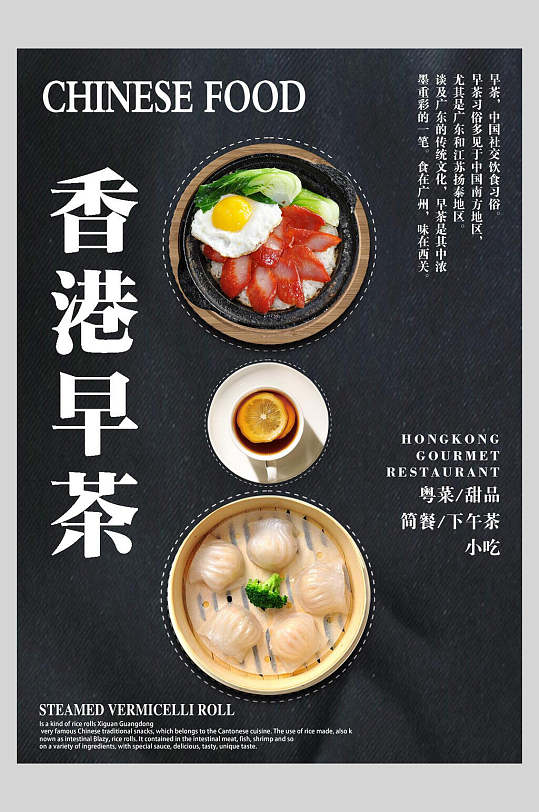 香港早茶菜谱菜单价格表海报
