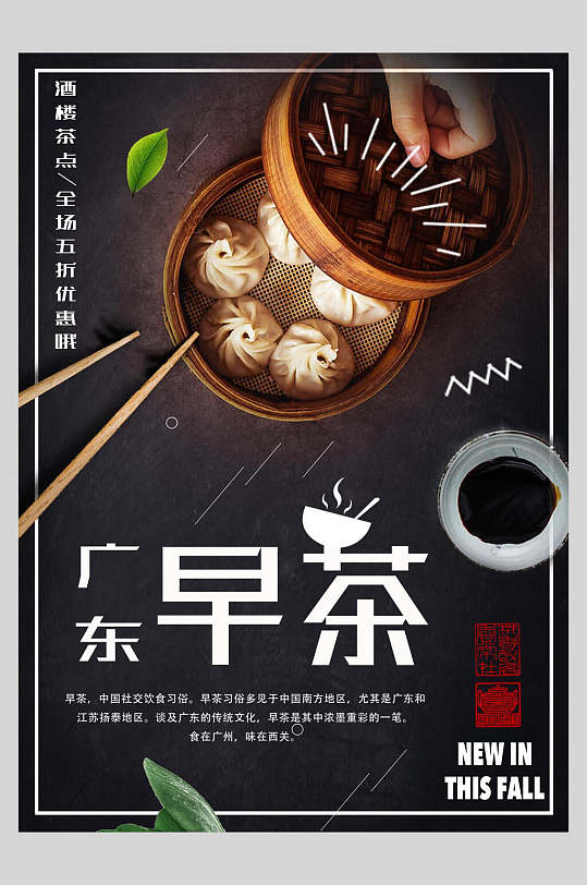 广东早茶菜谱菜单价格表海报