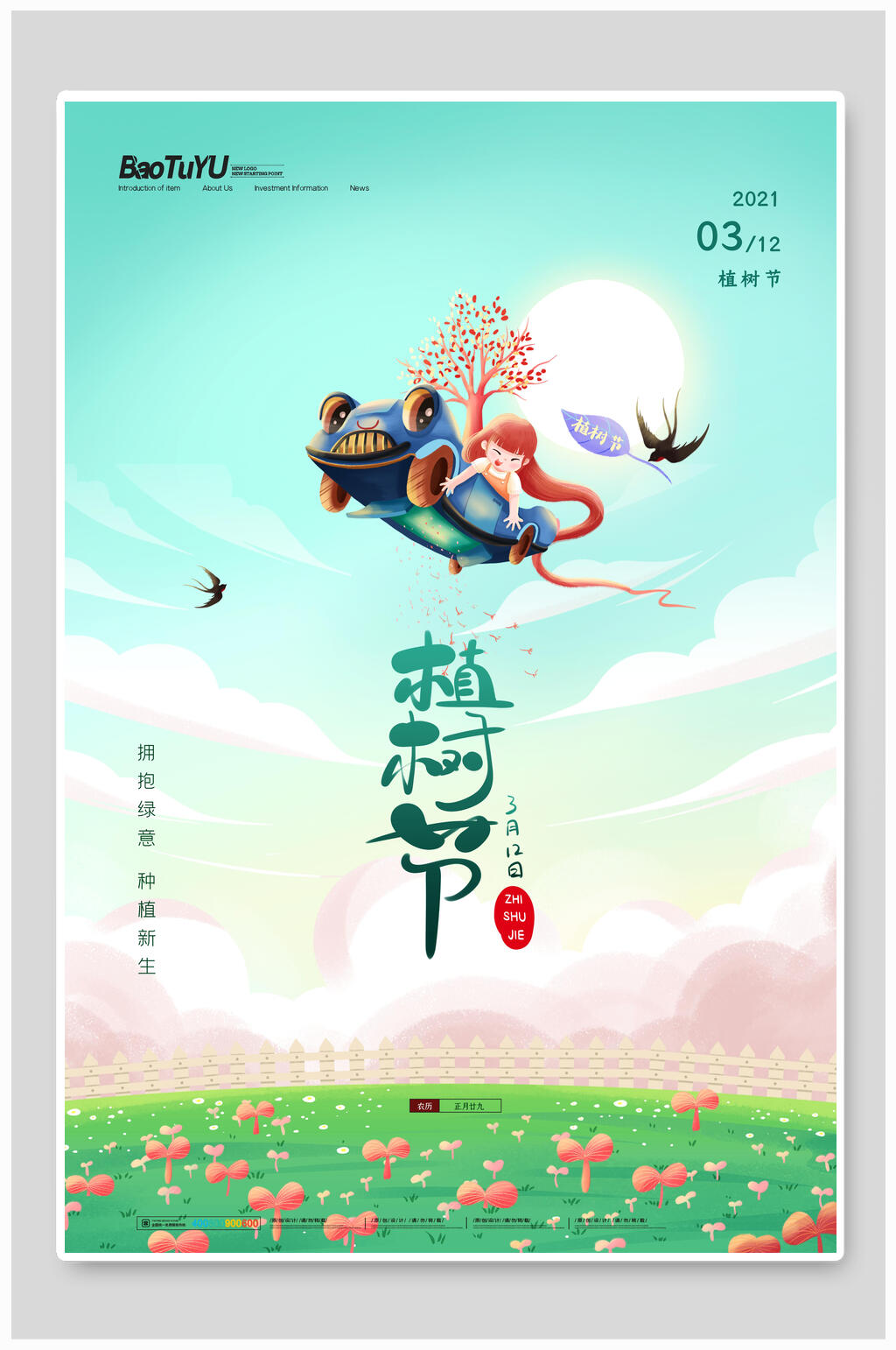 植树节海报绿化环境爱护地球素材