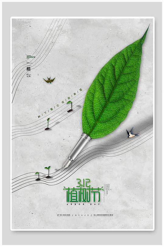 绿色叶子植树节海报