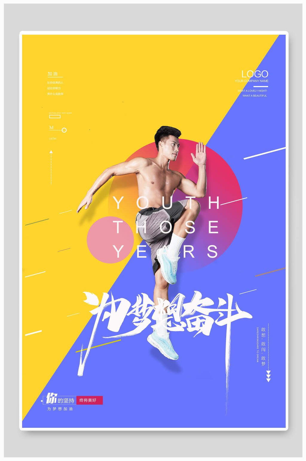 为梦想奋斗企业文化展板挂画素材