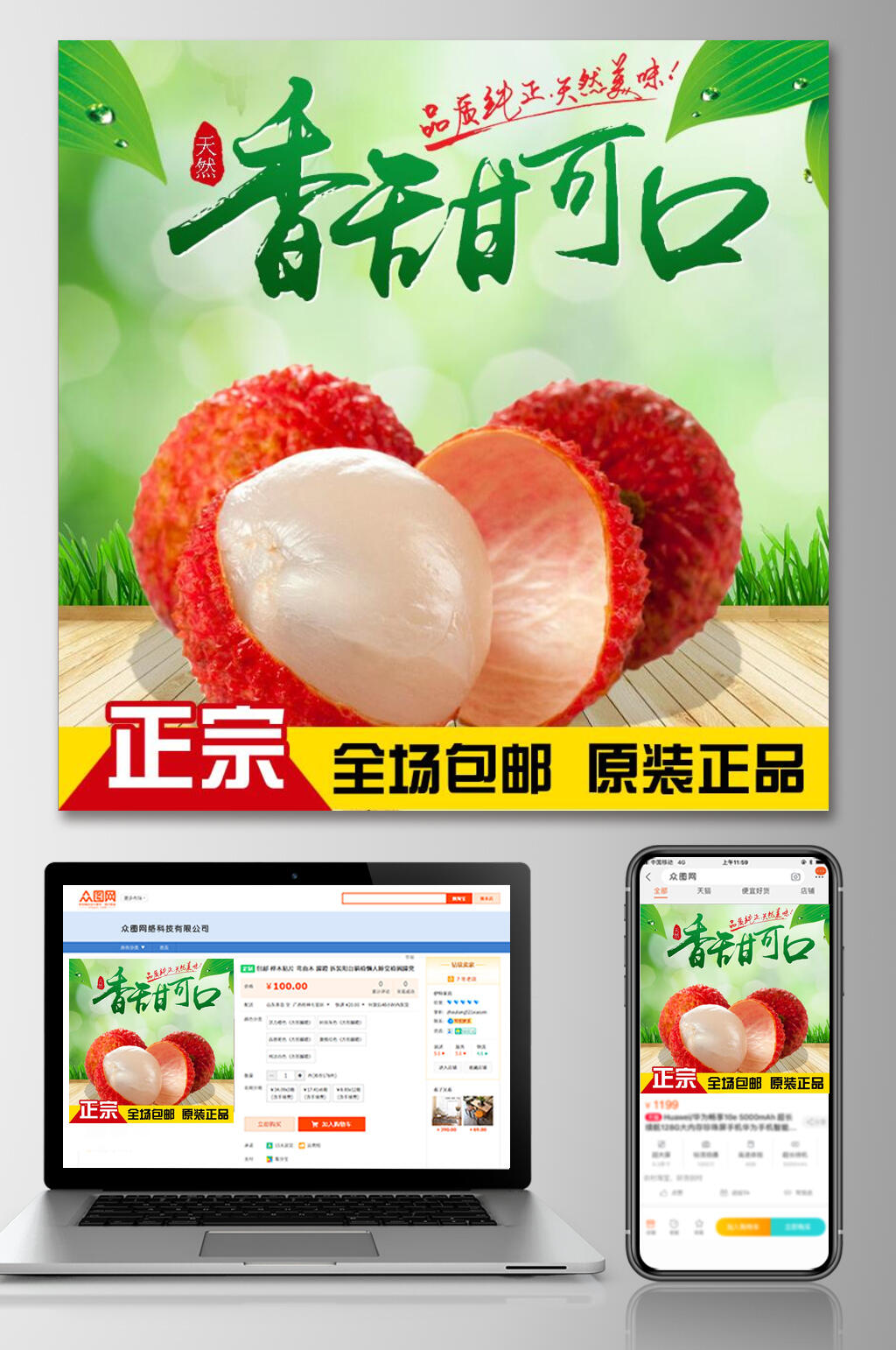 香甜可口正宗荔枝水果电商主图素材