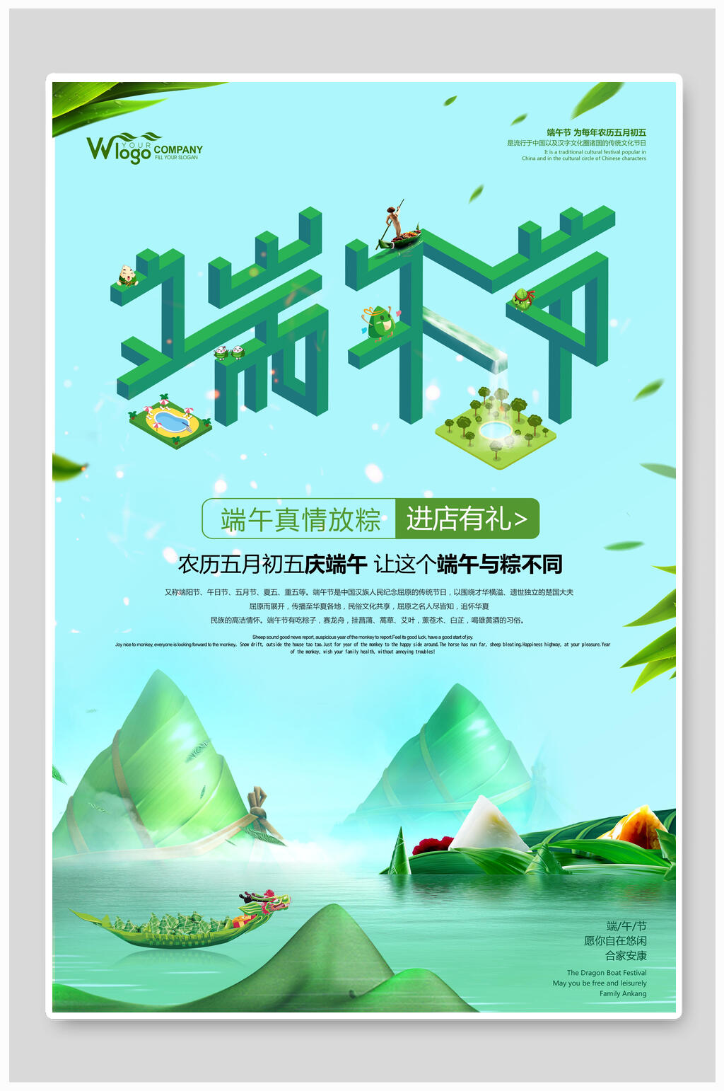 端午节佳节促销海报素材
