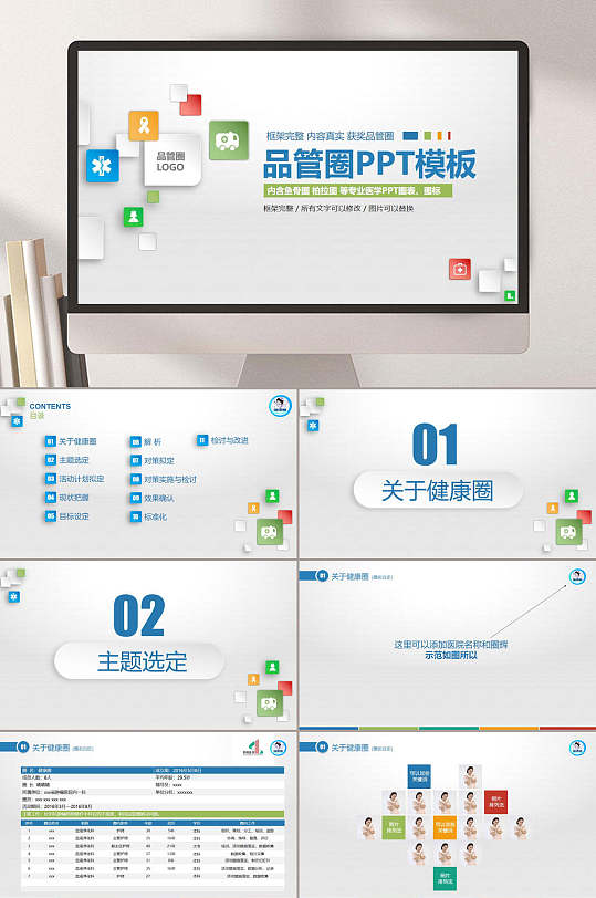 医院品管圈医疗PPT图表图标模板-众图网